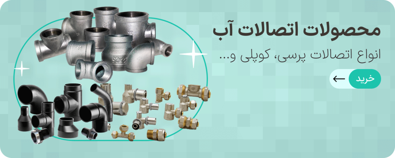 محصولات اتصالات آب