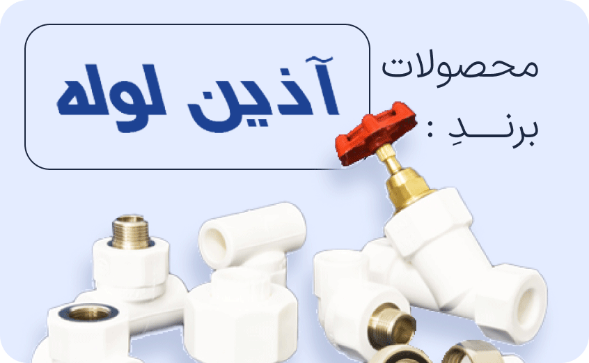 آذرین لوله