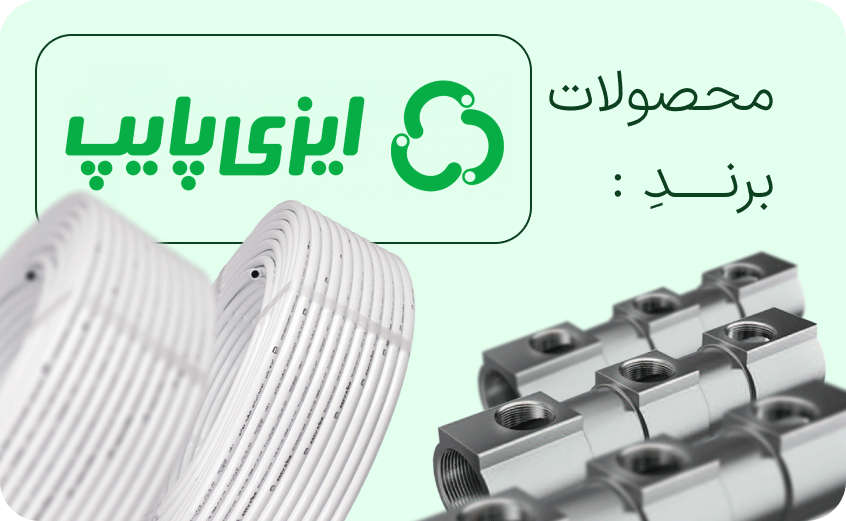 ایزی پایپ
