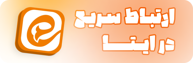 ارسال پیام در ایتا نیوفتینگ